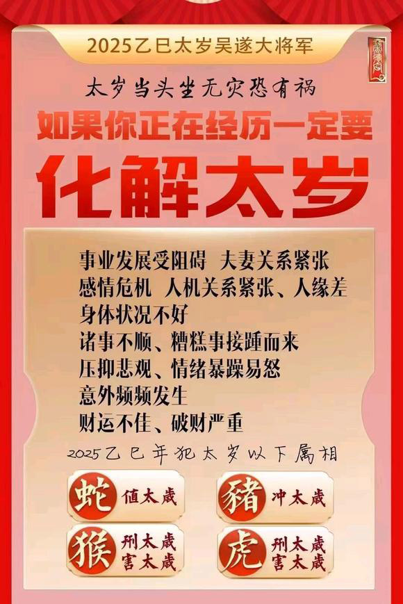  裕安怎么化太岁-化太岁找田大师- 一对一人工解答